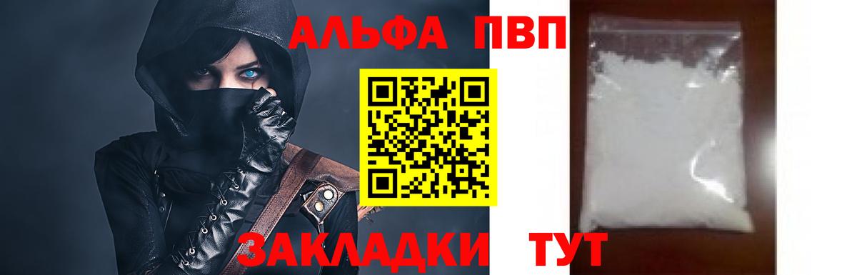 Альфа ПВП  A-PVP кристаллы  Орёл  Вход с VPN  Альфа ПВП Crystall 