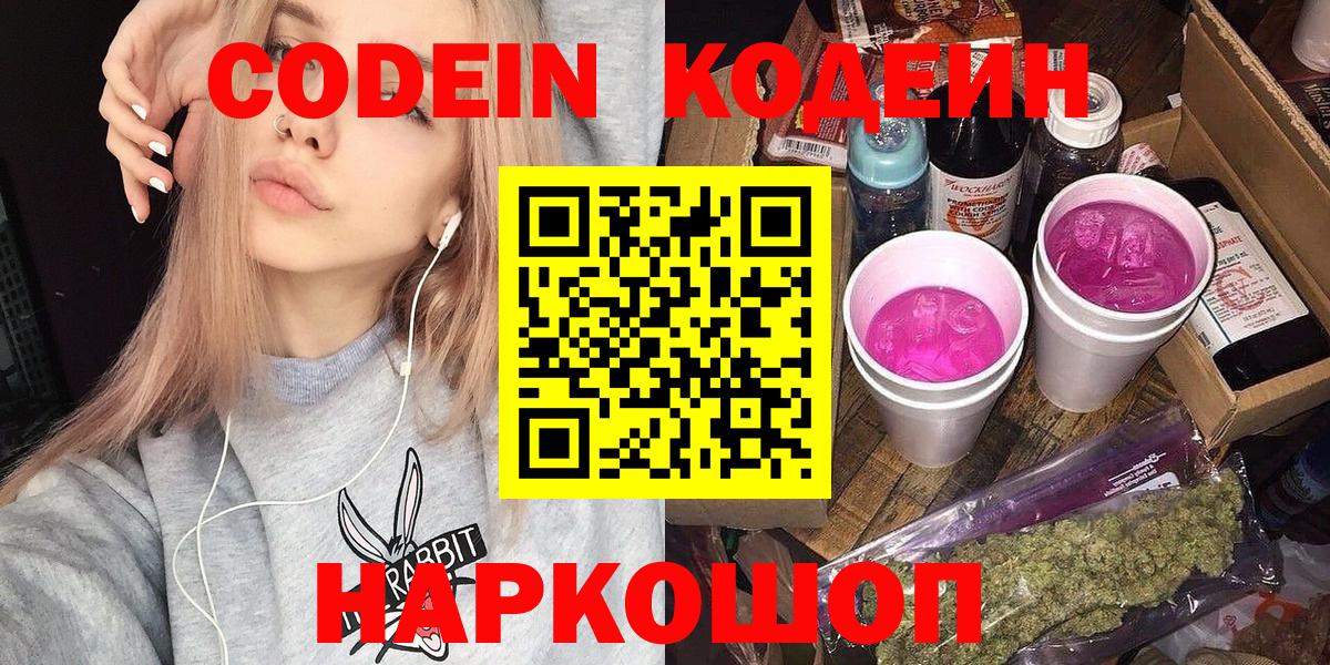 Орёл  Codein Purple Drank  Вход с VPN  Codein напиток Lean (лин) 